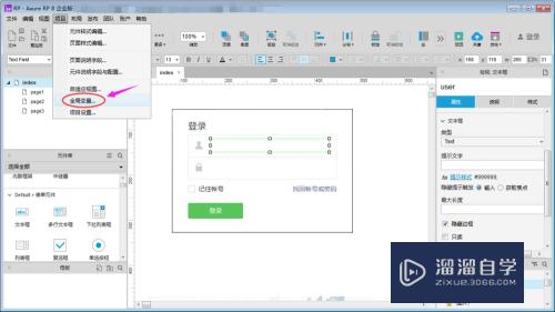 Axure如何通过变量获取登录账号信息(axure变量使用)