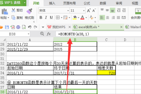 Excel怎么自动计算日期天数？