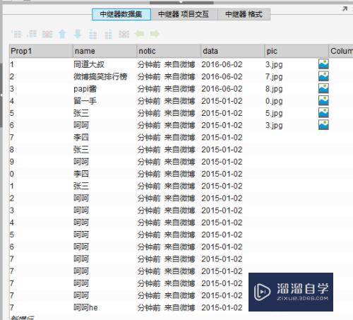 Axure中如何利用中继器来实现微博联系人效果(axure中继器实现搜索)