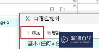 Axurerp如何添加自适应视图(axure设置自适应视图)