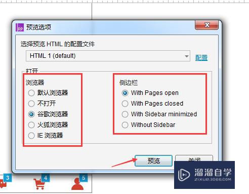 Axure怎么设置发布预览时的默认浏览器(axure怎么更改预览浏览器)