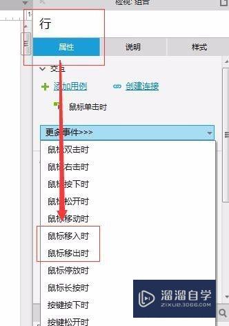 Axure怎么使用中继器移入行变色及选中行变色(axure中继器选中颜色改变)