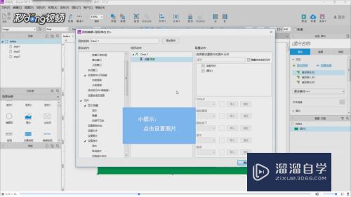 如何利用Axurerp8设置图片事件改变图片(axure怎么改图片)