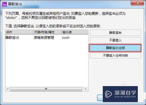 Axure出现原型无法签出怎么办(axure app原型)