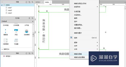 Axure怎么利用母版来创建原型(axure怎么做母版)