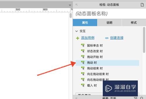 Axure怎么实现滑动解锁效果(axure滑块解锁)