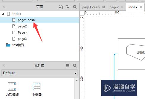 Axure8页面怎么重命名名称