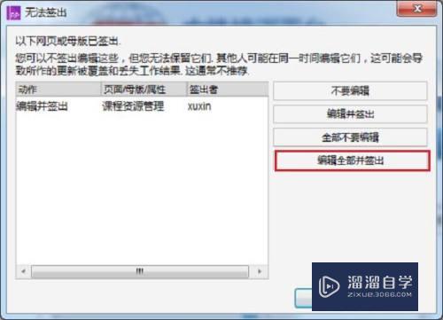 Axure出现原型无法签出怎么办(axure app原型)