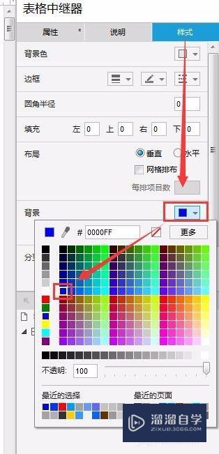 Axure怎么使用中继器移入行变色及选中行变色(axure中继器选中颜色改变)