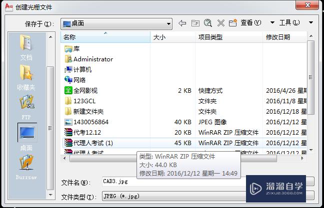 在CAD中如何截图(在cad中如何截图图形)