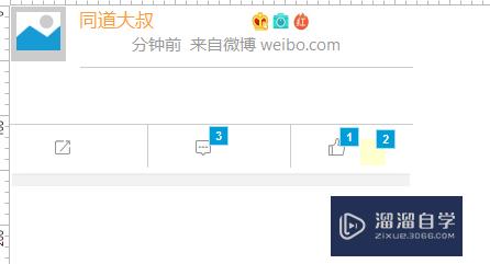 Axure中如何利用中继器来实现微博联系人效果(axure中继器实现搜索)