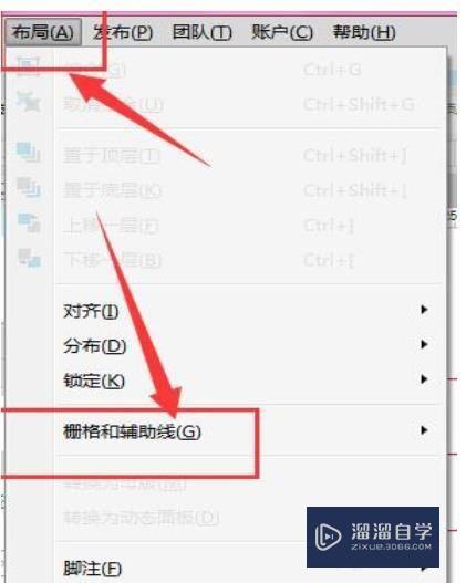 Axure rp怎么速批量删除参考线？