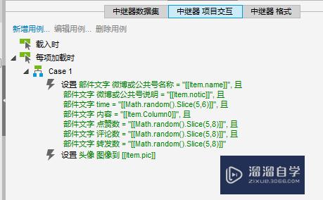 Axure中如何利用中继器来实现微博联系人效果(axure中继器实现搜索)