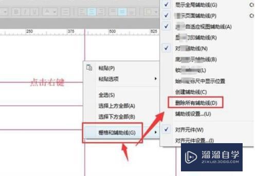 Axure rp怎么速批量删除参考线？