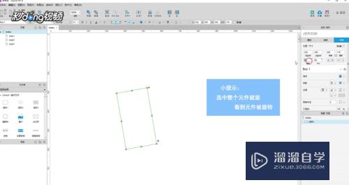 Axurerp如何设置元件的默认角度(axure默认选中)