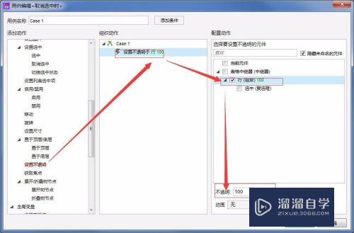 Axure怎么使用中继器移入行变色及选中行变色(axure中继器选中颜色改变)