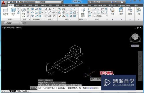 CAD的flatshot怎么三维实体转为三视图