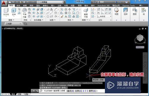 CAD的flatshot怎么三维实体转为三视图