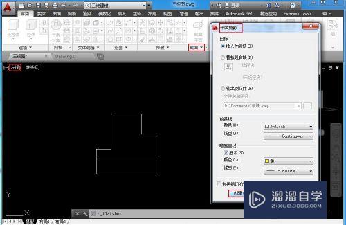 CAD的flatshot怎么三维实体转为三视图