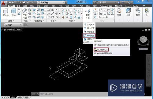 CAD的flatshot怎么三维实体转为三视图