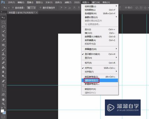PS的辅助线怎么去掉(ps的辅助线怎么去掉快捷键)
