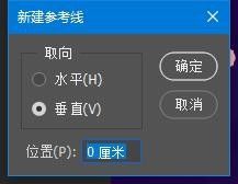 PS如何精准插入辅助线(ps辅助线怎么精确位置)