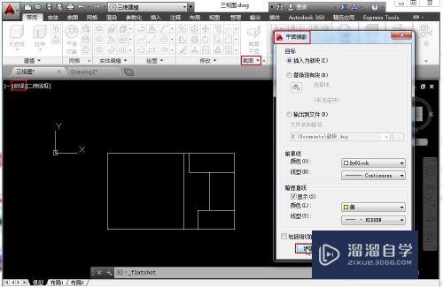 CAD的flatshot怎么三维实体转为三视图