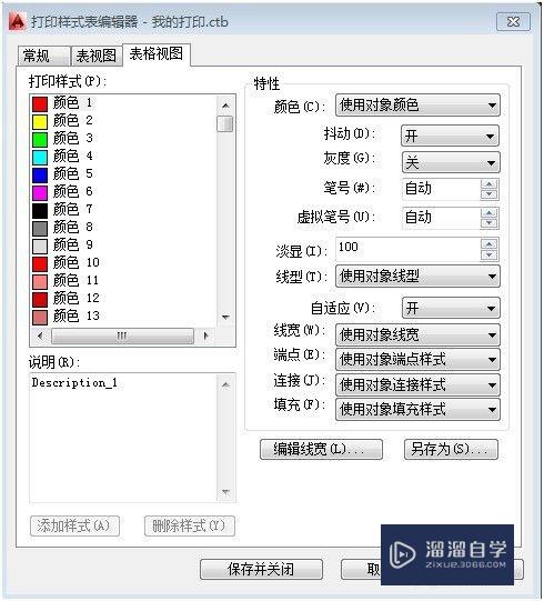 CAD如何自定义打印样式表(cad如何自定义打印样式表格)