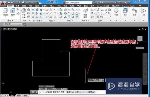 CAD的flatshot怎么三维实体转为三视图