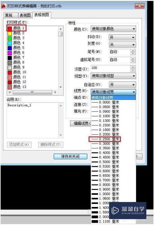 CAD如何自定义打印样式表(cad如何自定义打印样式表格)