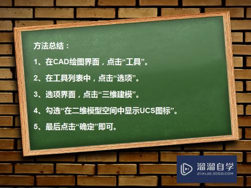 CAD二维模型空间不显示uCS图标怎么办(cad二维模型空间不显示ucs图标怎么办)