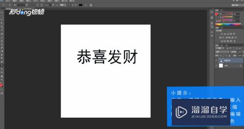 PS如何制作空心字(ps如何制作空心字描边)