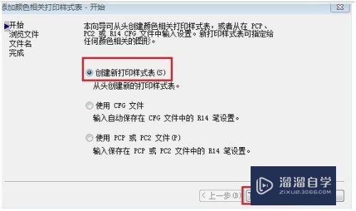 CAD如何自定义打印样式表(cad如何自定义打印样式表格)