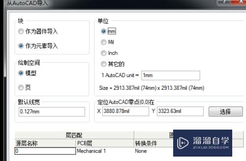 把CAD图导入Protel dxp 中