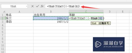 如何使用Excel计算年龄(如何使用excel计算年龄公式)