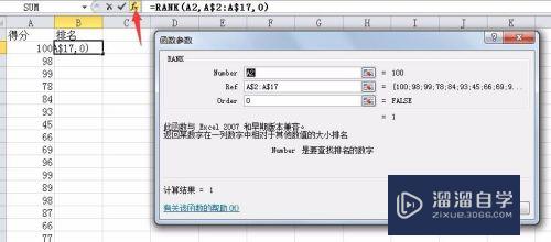 Excel2010如何在表格中排名次(怎么在excel表格中排名次)