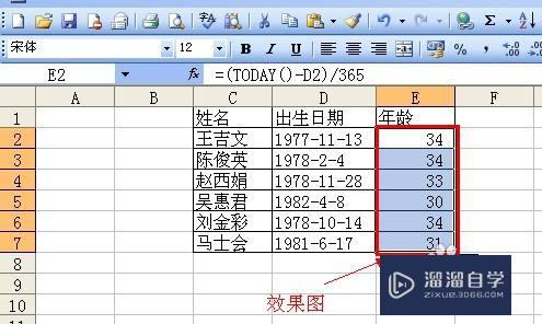 怎样在Excel中通过出生日期计算年龄(excel根据出生日期计算年龄,有几种方法)