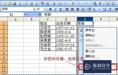 怎样在Excel中通过出生日期计算年龄(excel根据出生日期计算年龄,有几种方法)