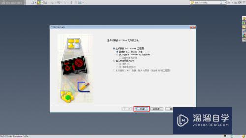 CAD图纸怎么导入进SolidWorks中编辑