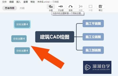 XMind怎样绘制建筑CAD导图(xmind怎么绘制)