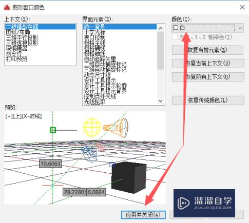 CAD模型背景怎么黑色改白色