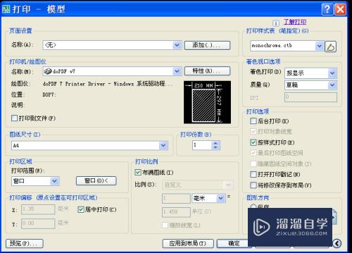 Auto CAD2007打印机设置把彩色线条打印成黑色的