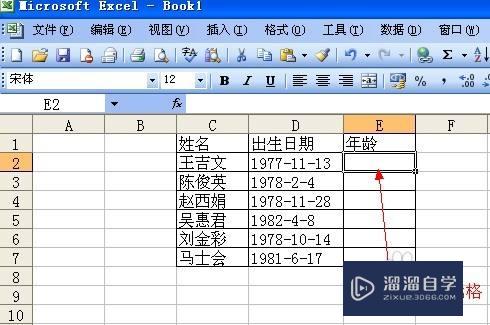 怎样在Excel中通过出生日期计算年龄(excel根据出生日期计算年龄,有几种方法)