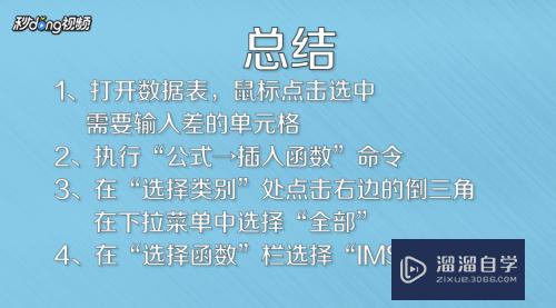 Excel如何进行求差(excel如何求差值)