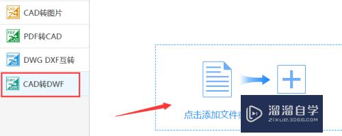 CAD文件怎样批量转DWf文件(cad文件如何批量转pdf文件)