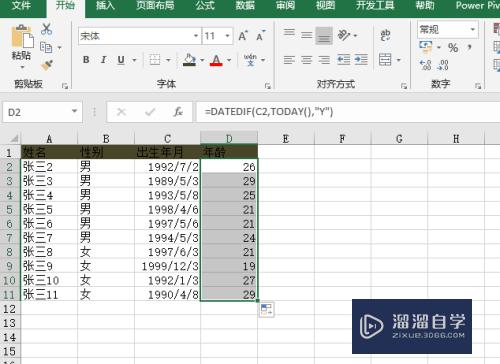 Excel怎么自动计算年龄(excel怎么自动计算年龄公式)