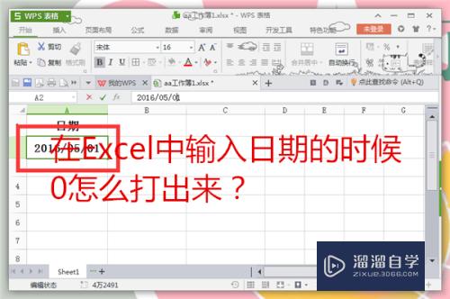 在Excel中输入日期的时候0怎么打出来(excel日期格式带0)