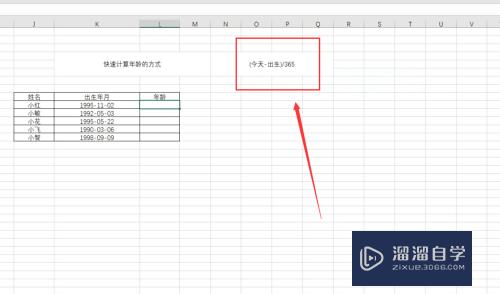 Excel怎么根据出生日期计算年龄(出生年月直接出年龄)