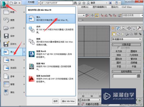 3DMax中怎么导入CAD绘制图形(3dmax如何导入cad)