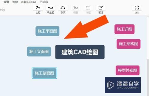 XMind怎样绘制建筑CAD导图(xmind怎么绘制)